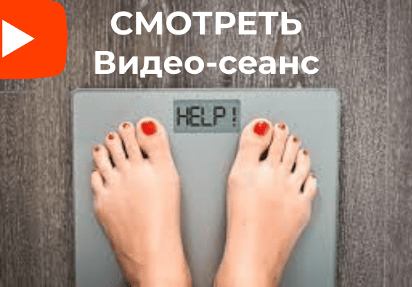 Онлайн похудение