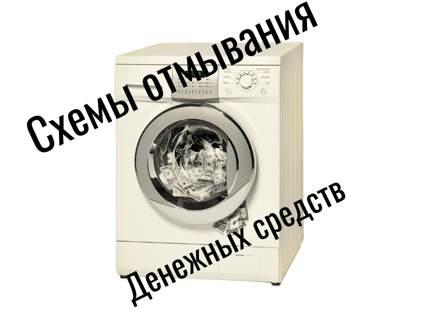 Как работают схемы отмывания через обменники — и почему пользователь может пострадать случайно.